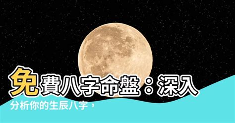 女命八字|生辰八字算命、五行喜用神查詢（免費測算）